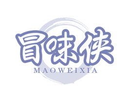 冒味侠 第43类餐饮酒店商标转让 注册号78549162