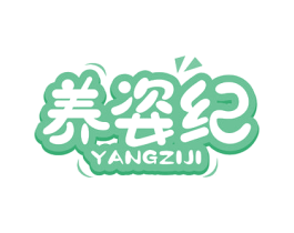 养姿纪 第30类小食配料商标转让 注册号78645201