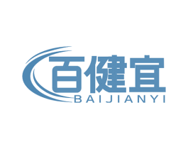 百健宜