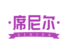 席尼尔