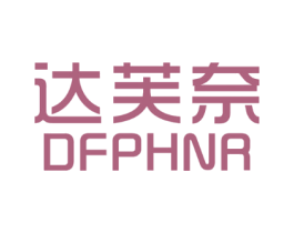 达芙奈 DFPHNR