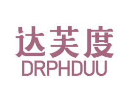 达芙度 DRPHDUU