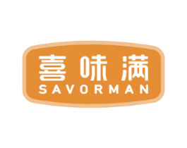 喜味满 SAVORMAN