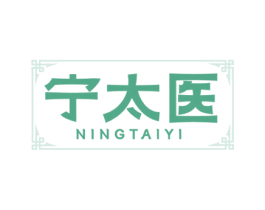 宁太医