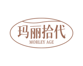 玛丽拾代 MORLEY AGE