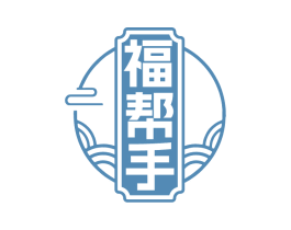 福帮手