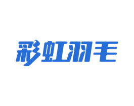 彩虹羽毛