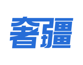 奢疆