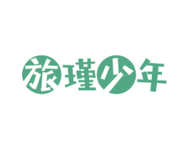旅瑾少年