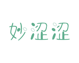 妙涩涩 第35类广告贸易商标转让 注册号45108107