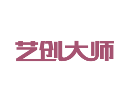 艺创大师