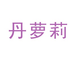 商标效果图