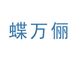 商标效果图