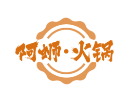 阿蛳·火锅