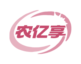 农亿享
