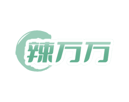 辣万万