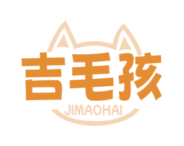 吉毛孩