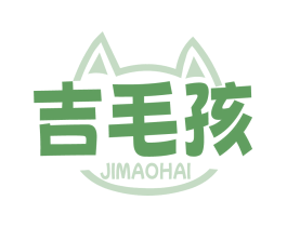 吉毛孩