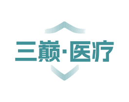 三巅·医疗