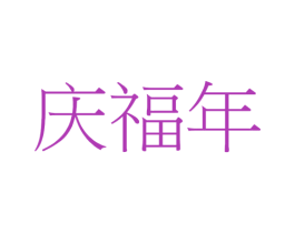 商标效果图