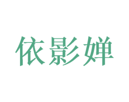商标效果图