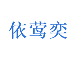 商标效果图