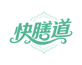快膳道