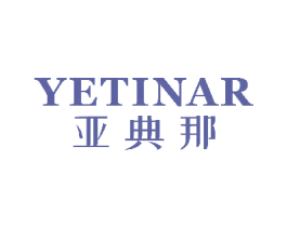 亚典那 YETINAR