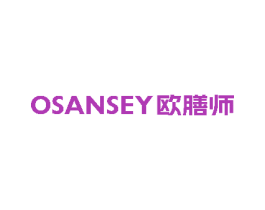OSANSEY欧膳师