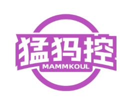 猛犸控 MAMMKOUL