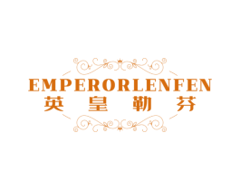 EMPERORLENFEN 英皇勒芬