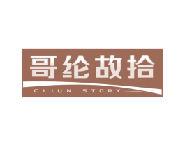 哥纶故拾  CLIUN STORY