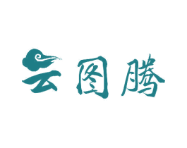 云图腾