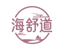 海舒道