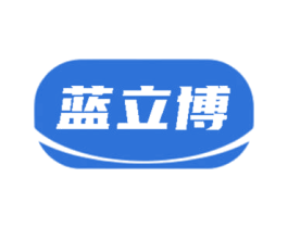 蓝立博