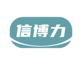 信博力