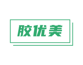 胶优美 第29类食品商标转让 注册号85147456
