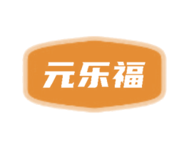 元乐福