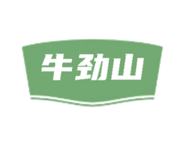 牛劲山 第29类食品商标转让 注册号85107474