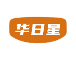华日星