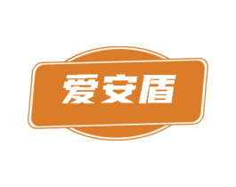 爱安盾
