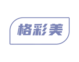 格彩美