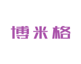博米格