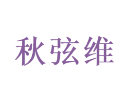 商标效果图