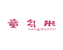 童多米
