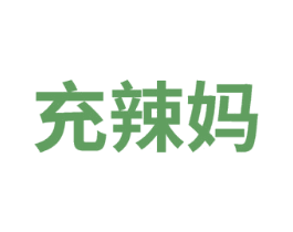 充辣妈 第35类广告贸易商标转让 注册号75013620
