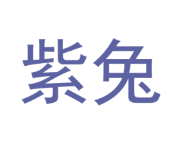 商标效果图