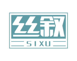 丝叙 第09类科学仪器商标转让 注册号47380632