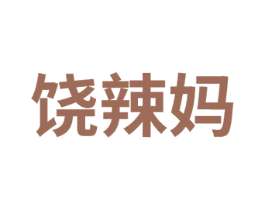 商标效果图