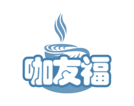 咖友福